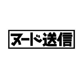 Göndermek Nü Kanji JDM Araba Sticker Kişiselleştirilmiş dikiz aynası Dekoratif Çıkartmaları Çıkarılabilir Araba Aksesuarları Araba Styling