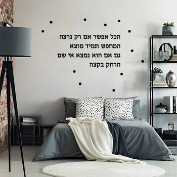 Güzel İbranice Duvar Sticker Sticker Su Geçirmez Vinil Duvar Kağıdı Ev Dekor Çocuk Odaları Için Dekorasyon Vinil Duvar Çıkartması